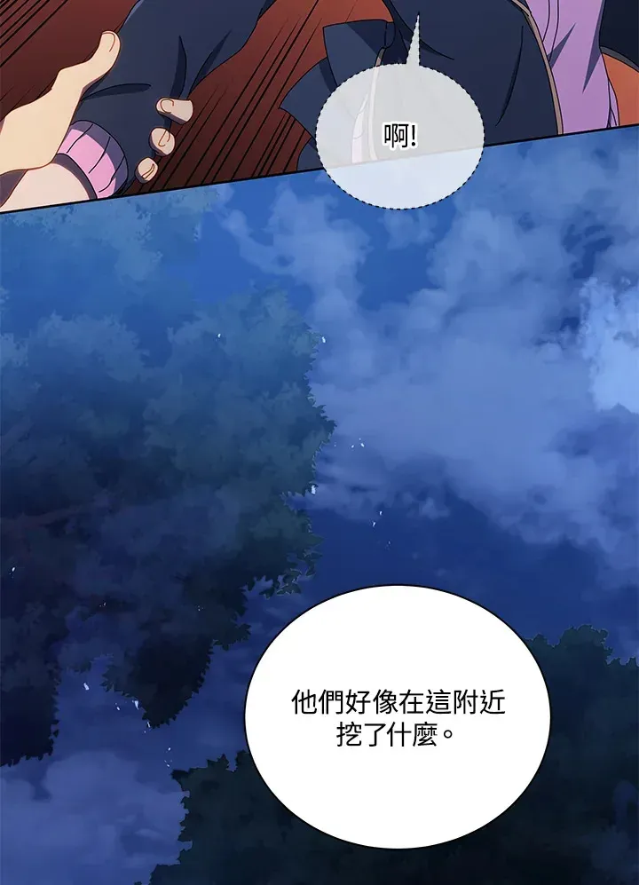 死灵术师学院的召唤天才 第30话 第36页