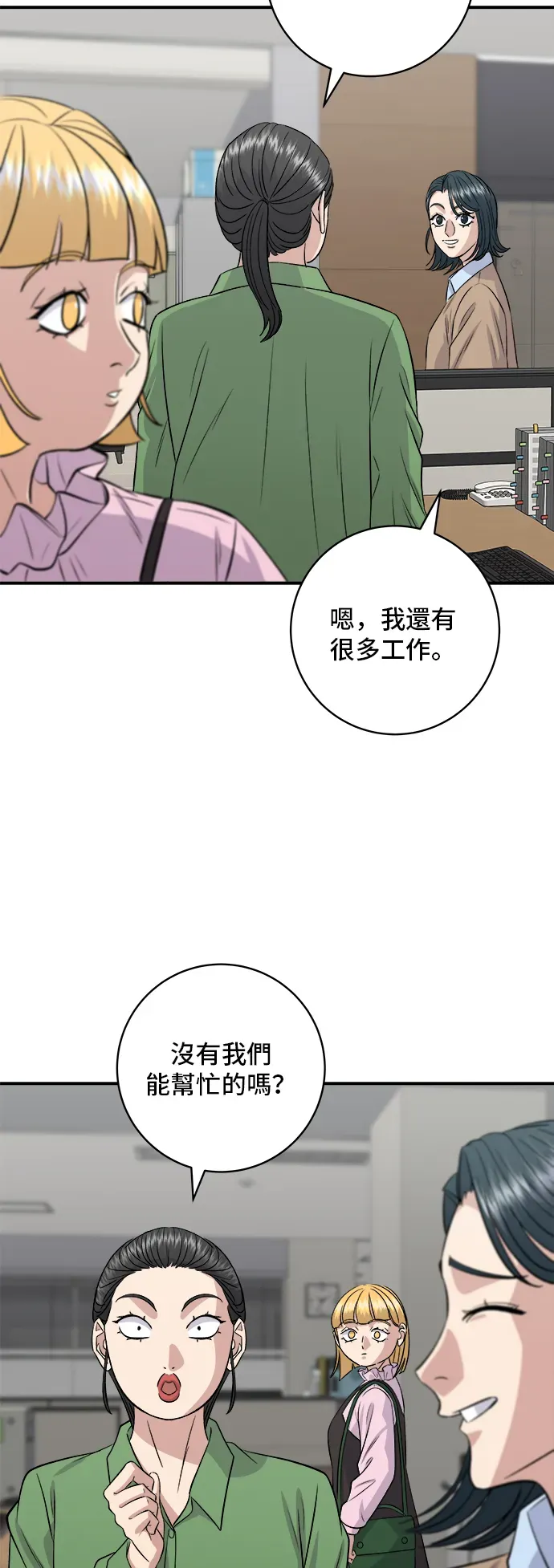 米蟲的一日三餐 第170話 辣炒年糕加泡麵 第36页