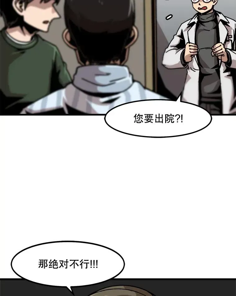 孤雄升级 43.善意的谎言也有代价 第36页