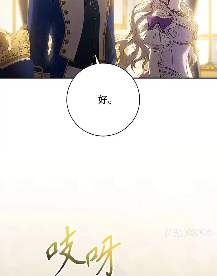 驯服暴君后逃跑了 95.神无其实 第36页