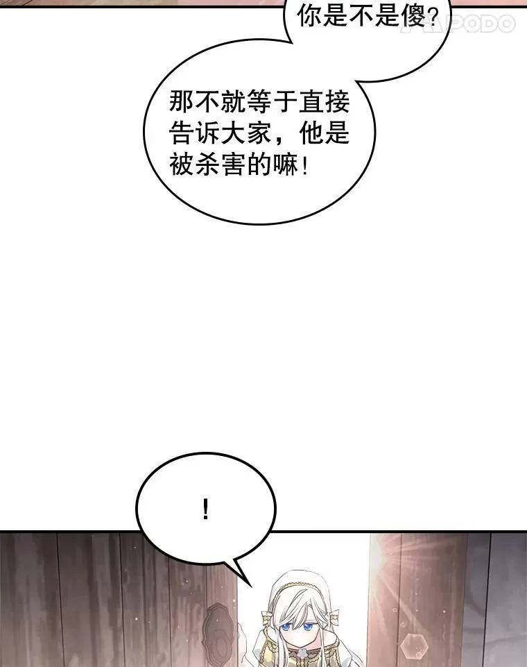 满级公女今天也很无聊 10.拯救 第37页