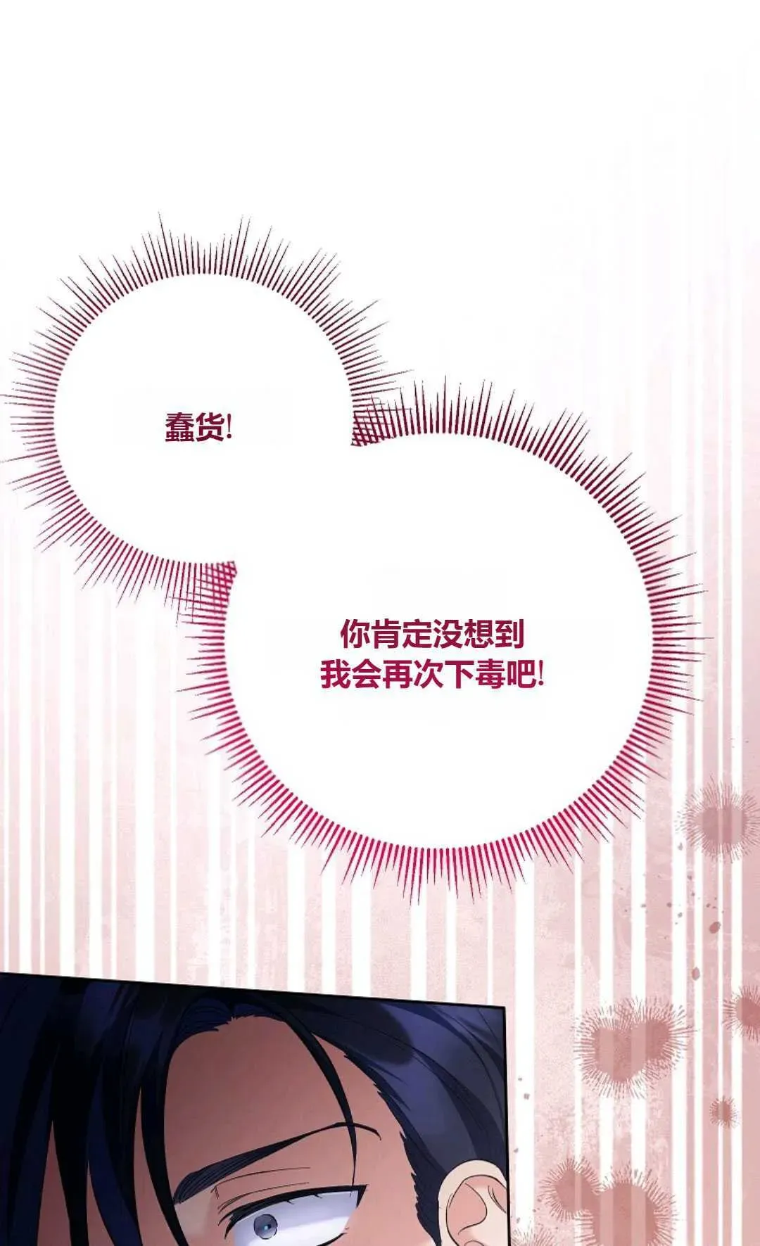 还以为是身患绝症的丈夫？ 第28话 第37页