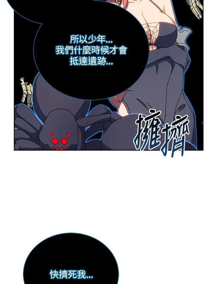 死灵术师学院的召唤天才 第51话 第36页