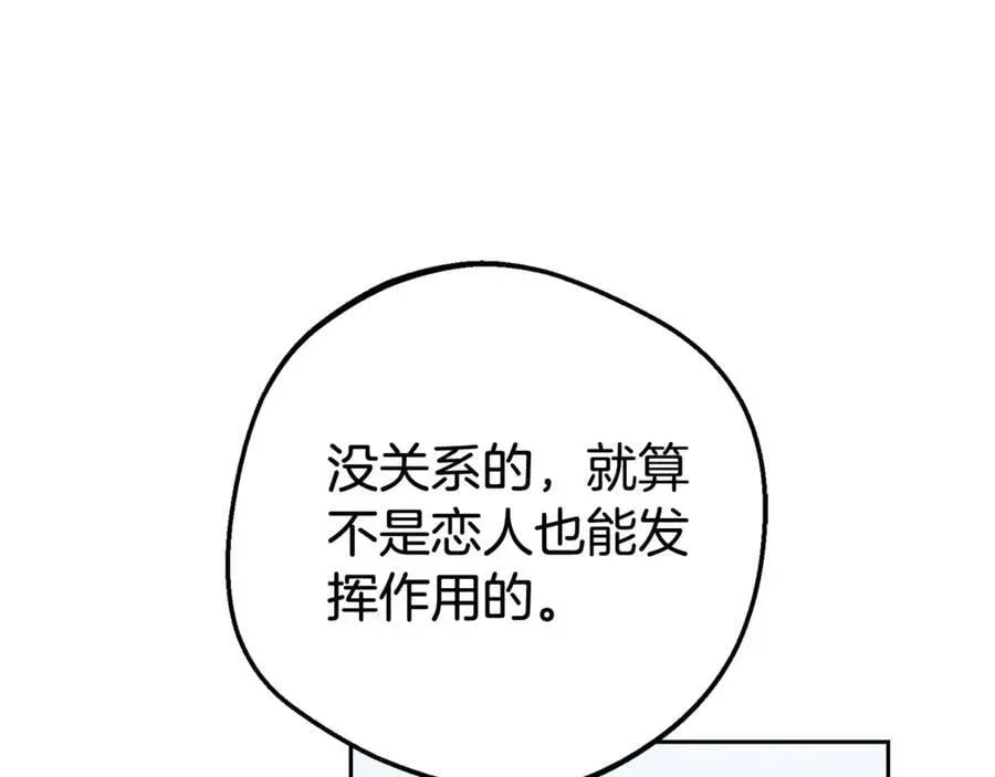 反派少女被爱意围绕 第69话 不得了的关系 第36页