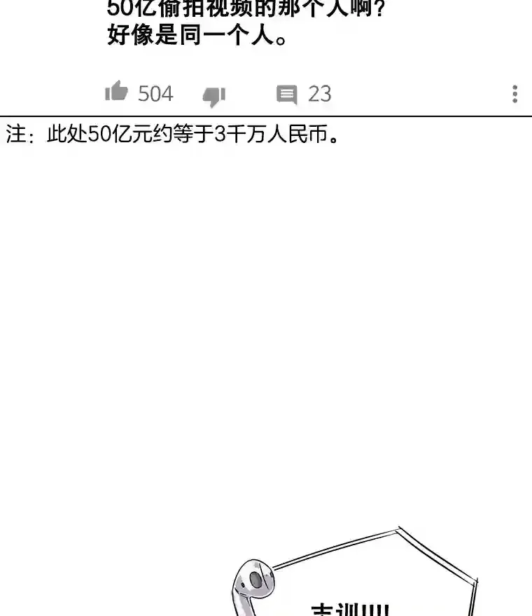 天生巨星 36.被大众认可 第36页