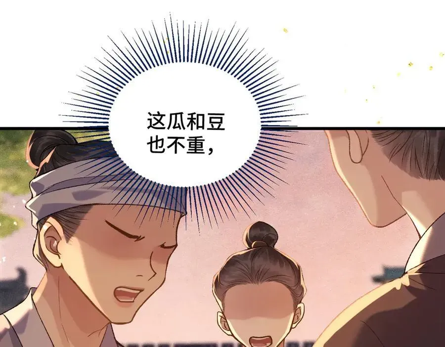 嫁反派 第57话 劫杀 第36页