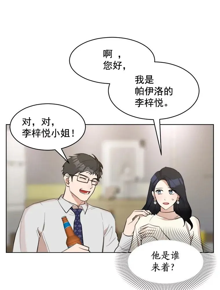 那个女人回来了 14.聚餐 第36页