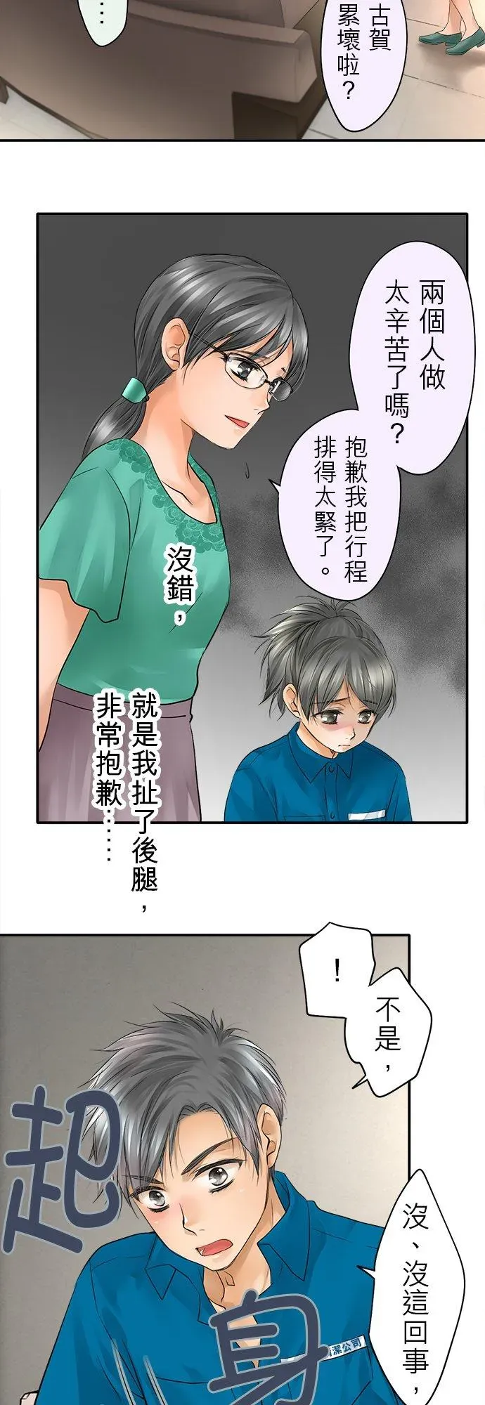 梗在喉间的话语 第35话-开- 第36页