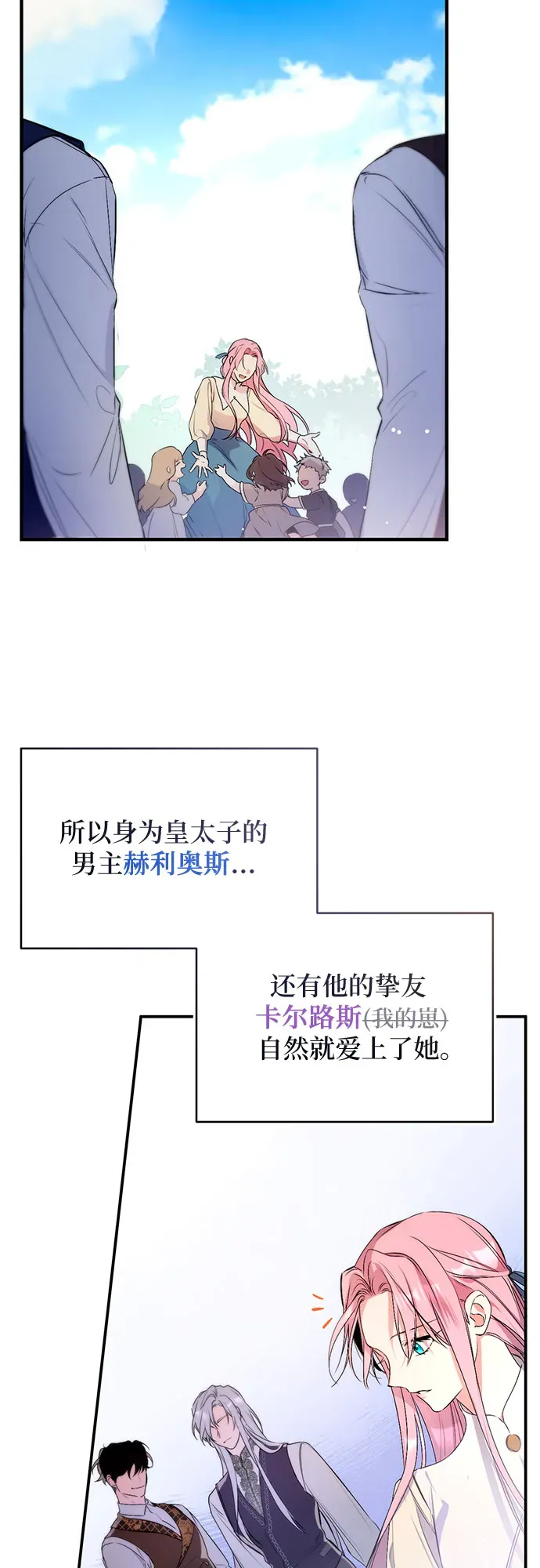 拯救被遗弃的最爱角色 第1话 第36页