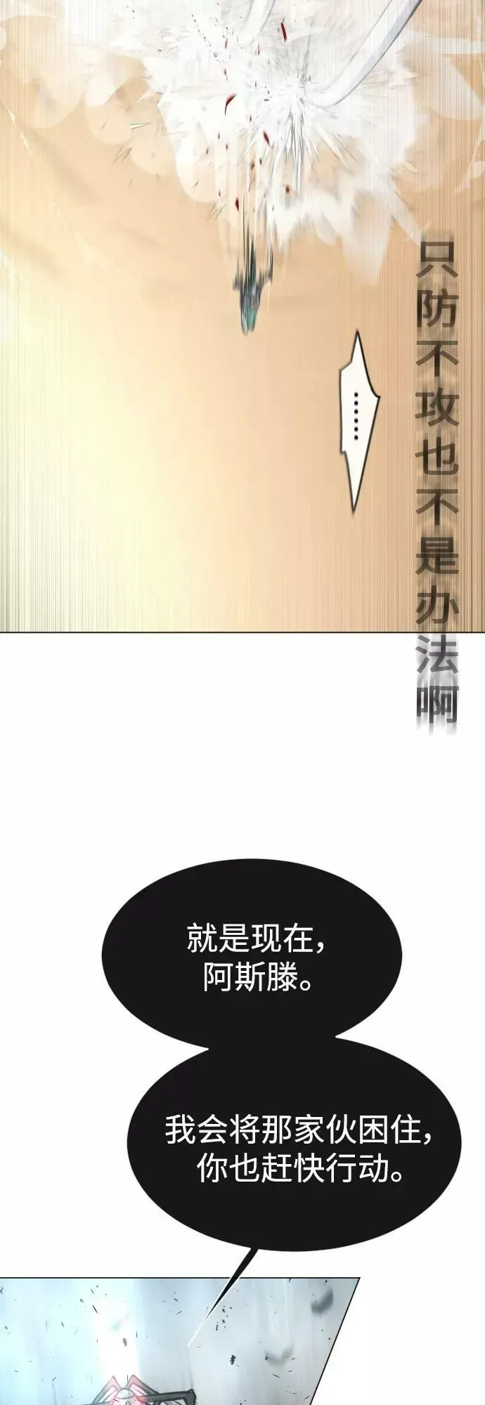 超人的时代 [第二季] 第31话 第38页