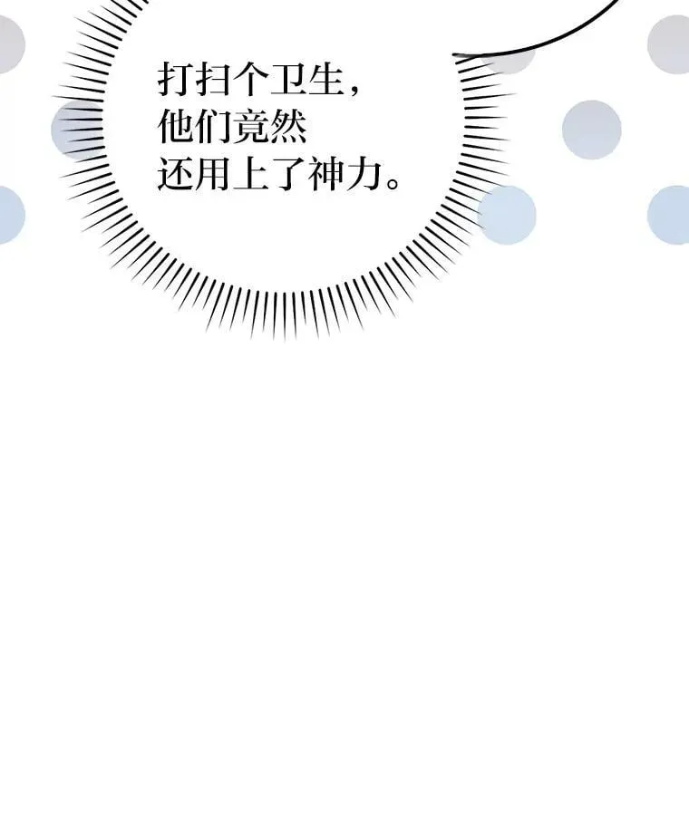 勇士非也, 魔王是也 72.脱胎换骨破极限 第36页