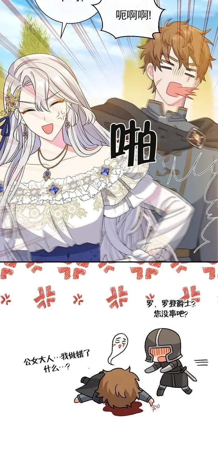 恶女的相亲对象太完美了 第17话 第36页