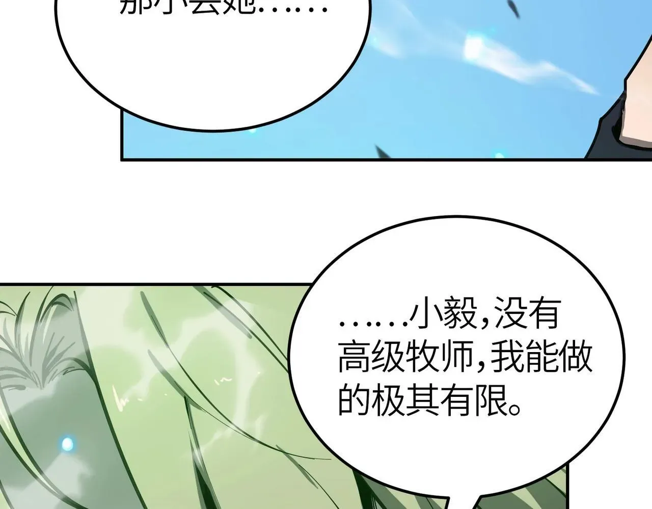 SSS级超越常理的圣骑士 第7话 血脉觉醒 第36页