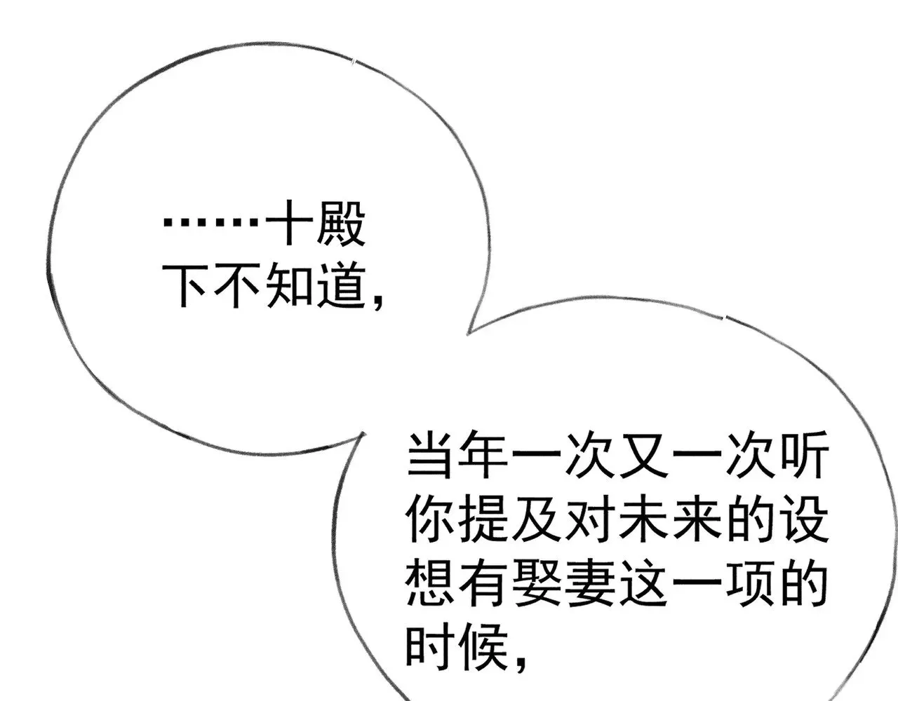 诱敌深入 33 从来不清白 第36页