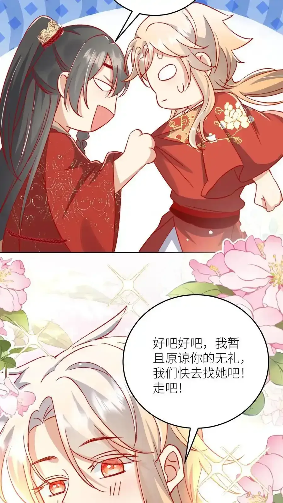 小师妹明明超强却过分沙雕 第202话 不要再来追我了！ 第36页