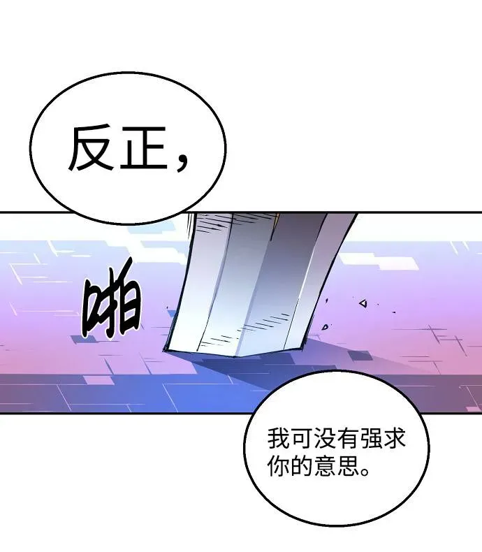 被迫成为玩家 第3话 第37页