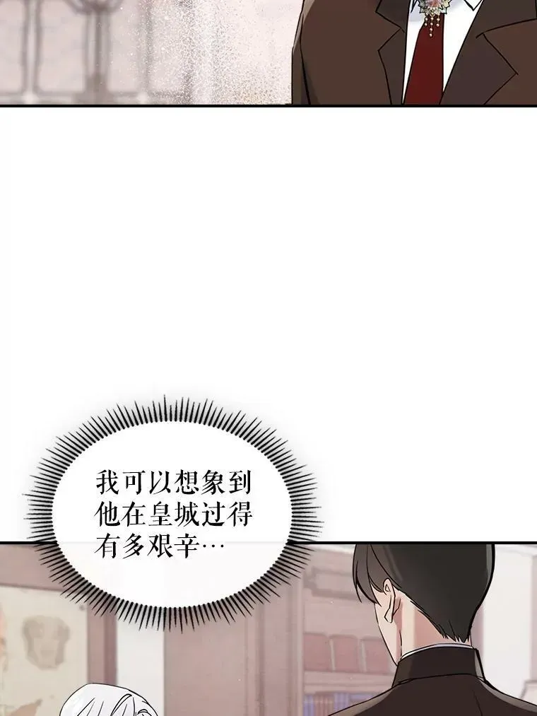 满级公女今天也很无聊 16.卑鄙无耻的剑术 第37页