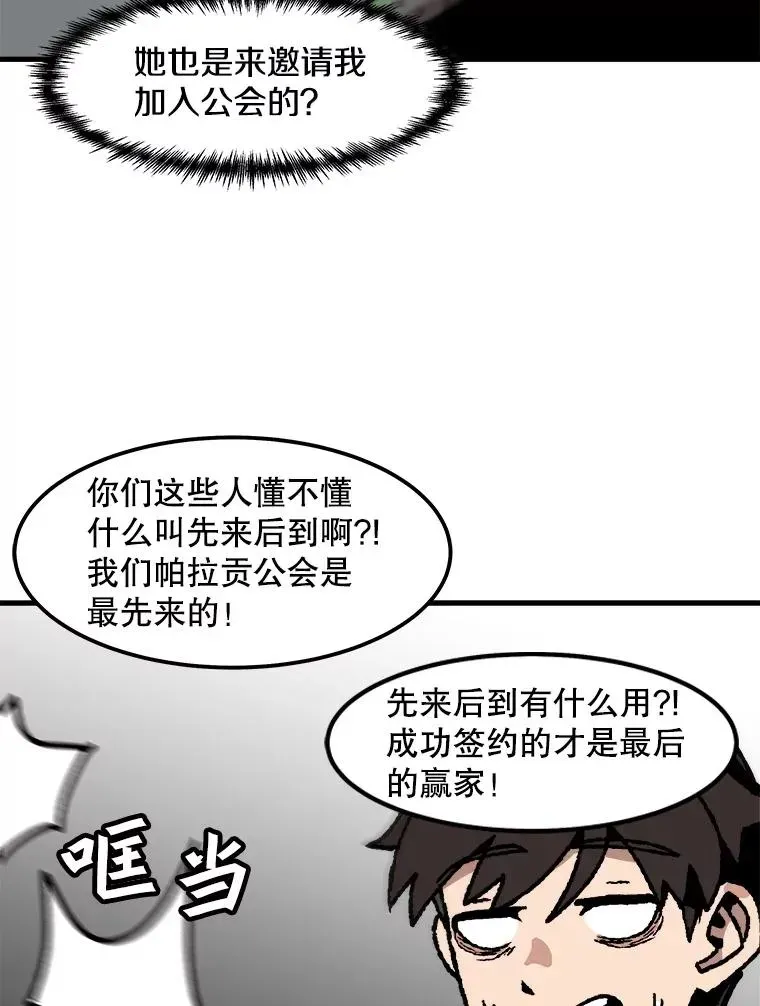 孤雄升级 81.各大公会的邀请 第36页