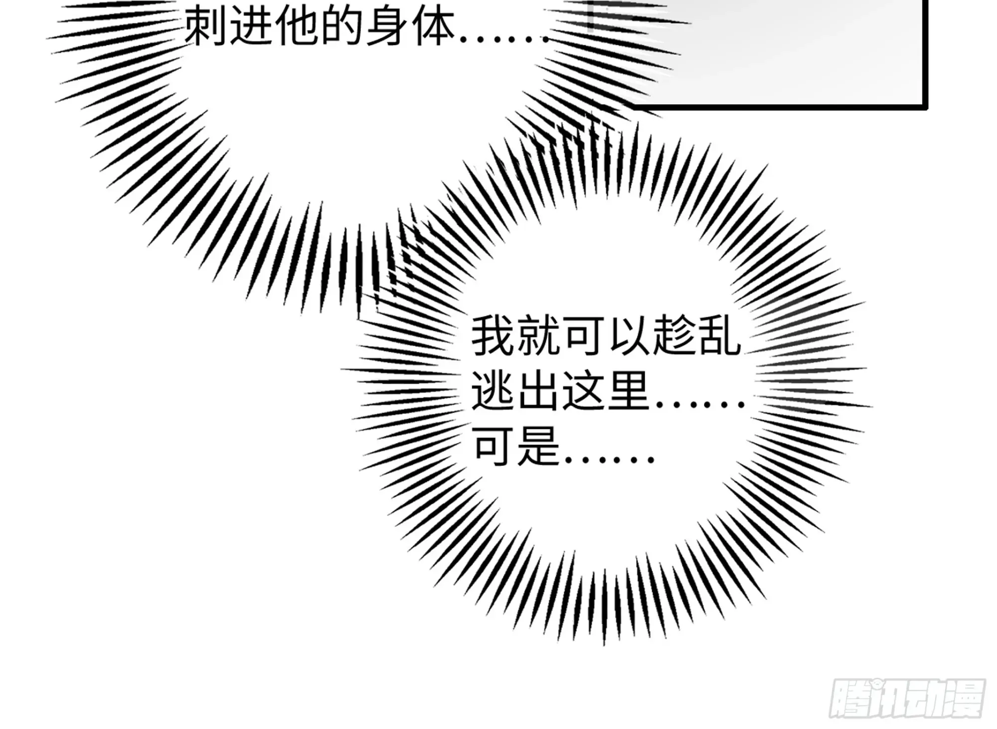 抱歉，我也是大佬 3-“老公”保护了我？ 第36页