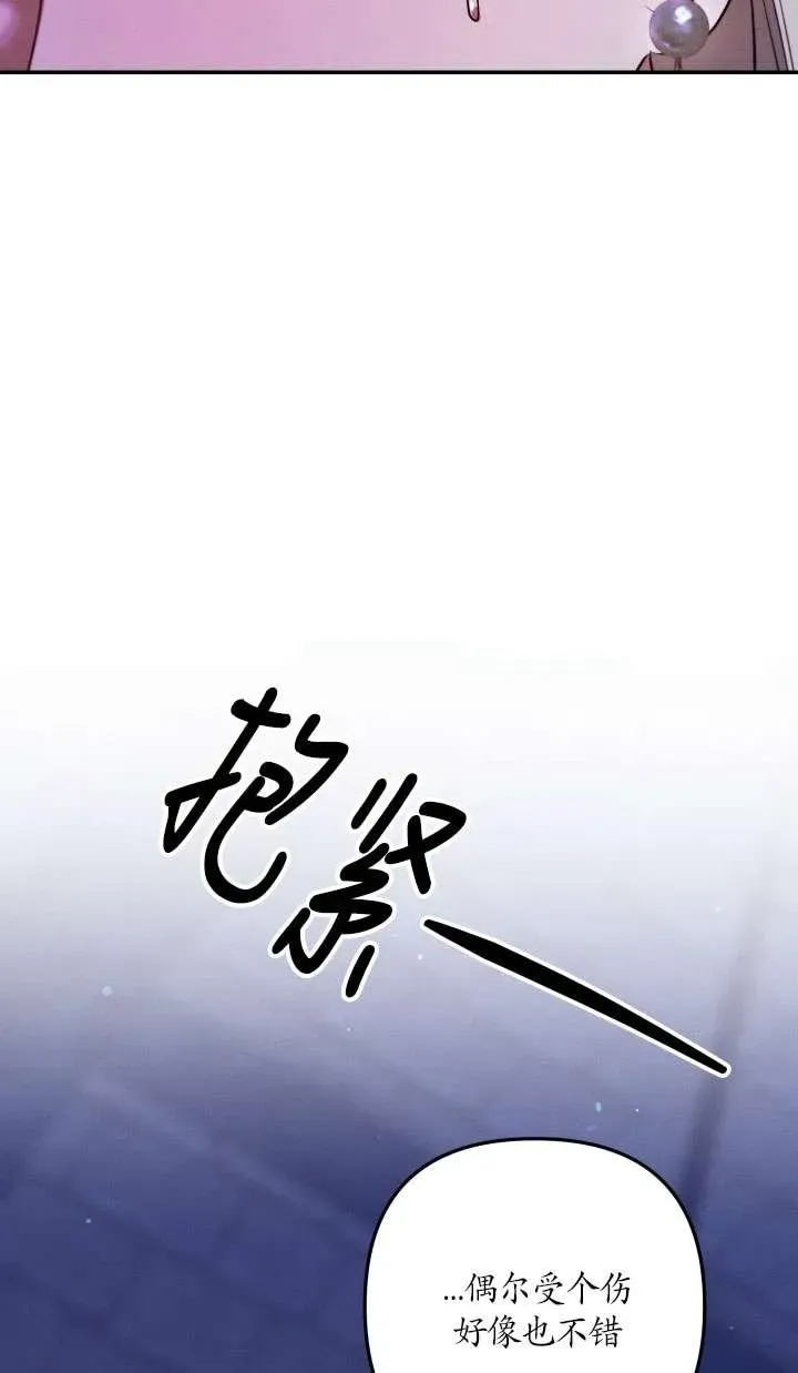 掠夺婚姻 第33话 第36页