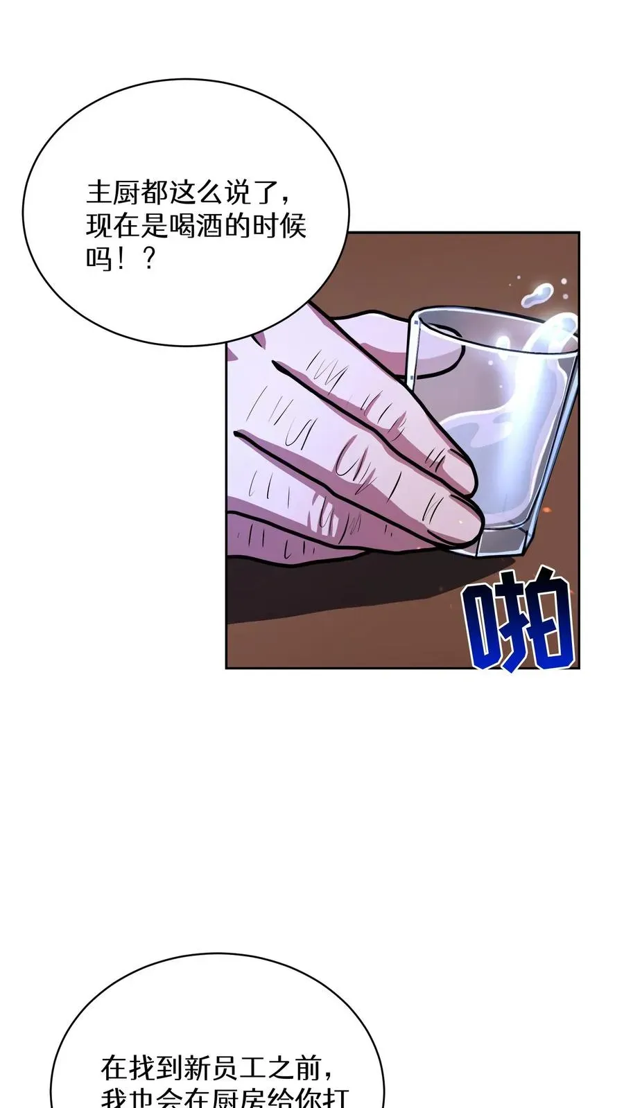 请您先用餐！ 第63话 第36页