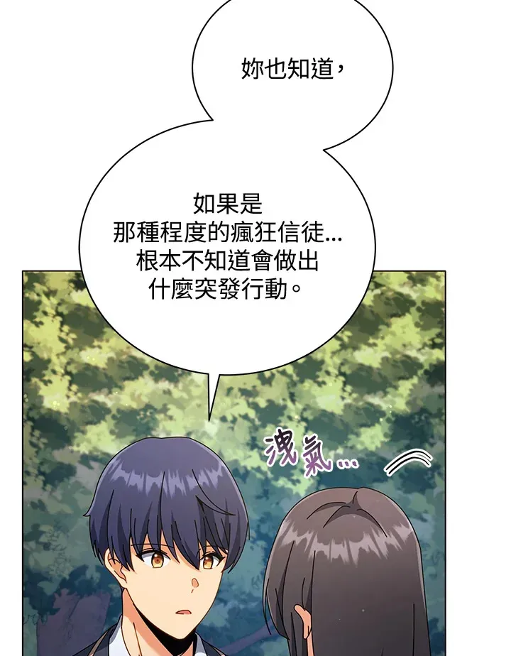 死灵术师学院的召唤天才 第37话 第36页