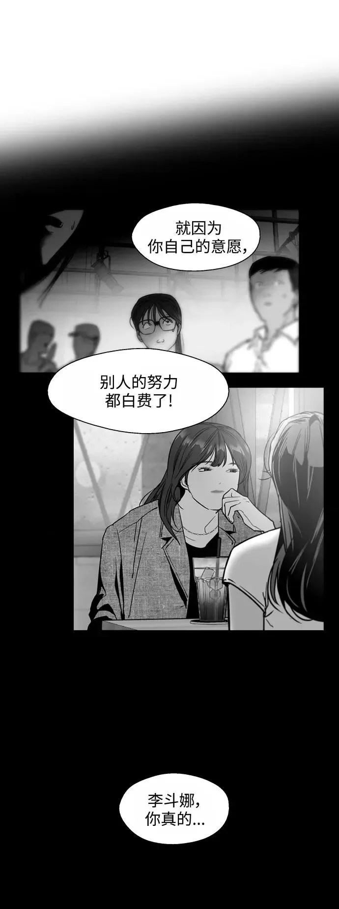 爱上姐姐的理由 [第116话] 面对面 第36页