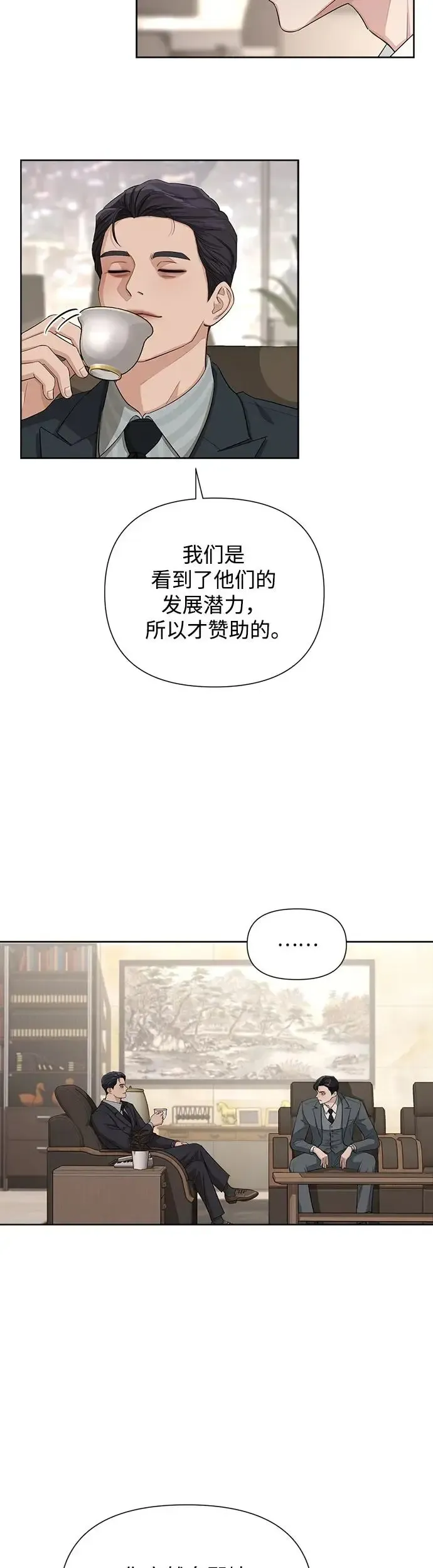 利夑的恋爱 第5话 第36页