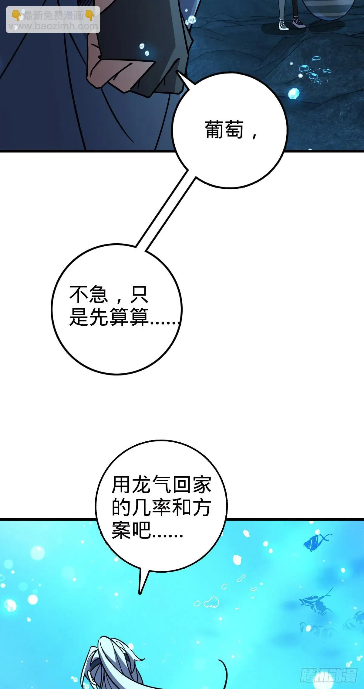 我的师傅每到大限才突破 135 隐秘的计划 第36页