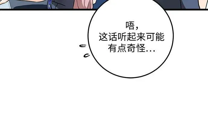 恨不得吃掉妳 第35话 第36页