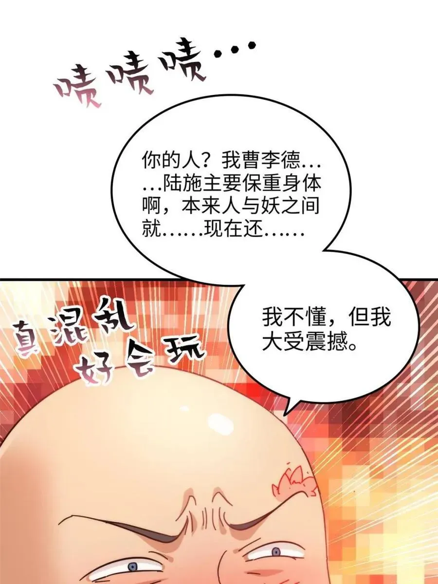 修仙就是这样子的 第162话 160话 大陷阱大阴谋 第36页