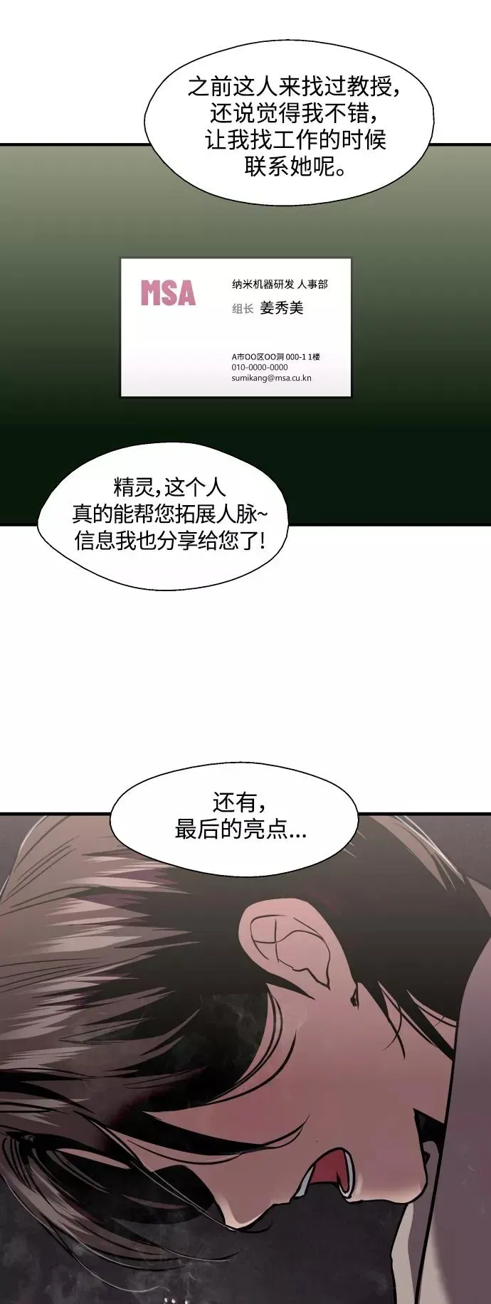 爱上姐姐的理由 [第125话] 联络 第36页