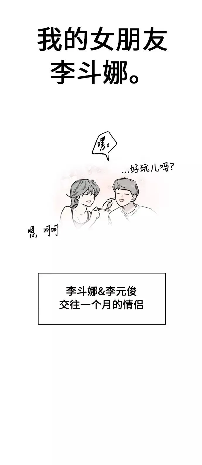 爱上姐姐的理由 [第56话] 我的女朋友 第36页