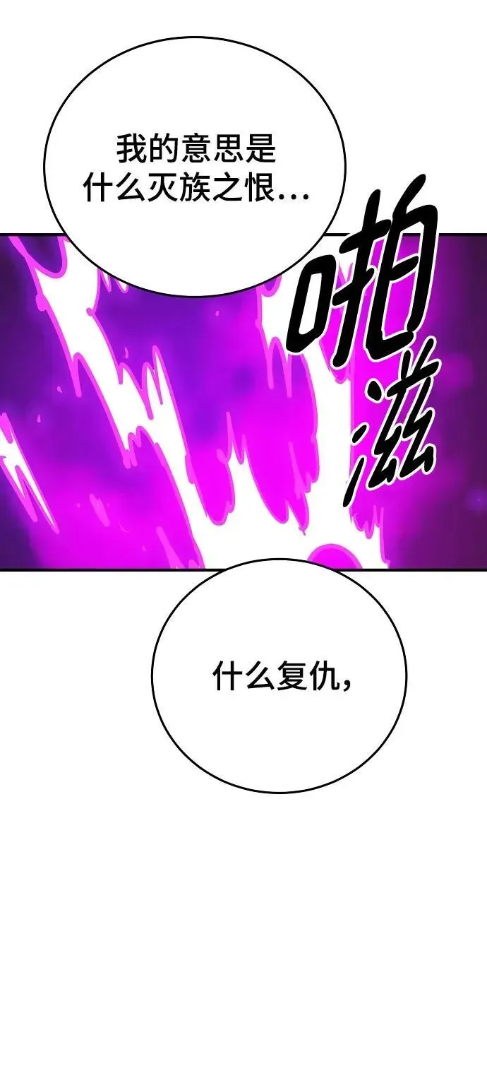 被迫成为玩家 第165话 第36页