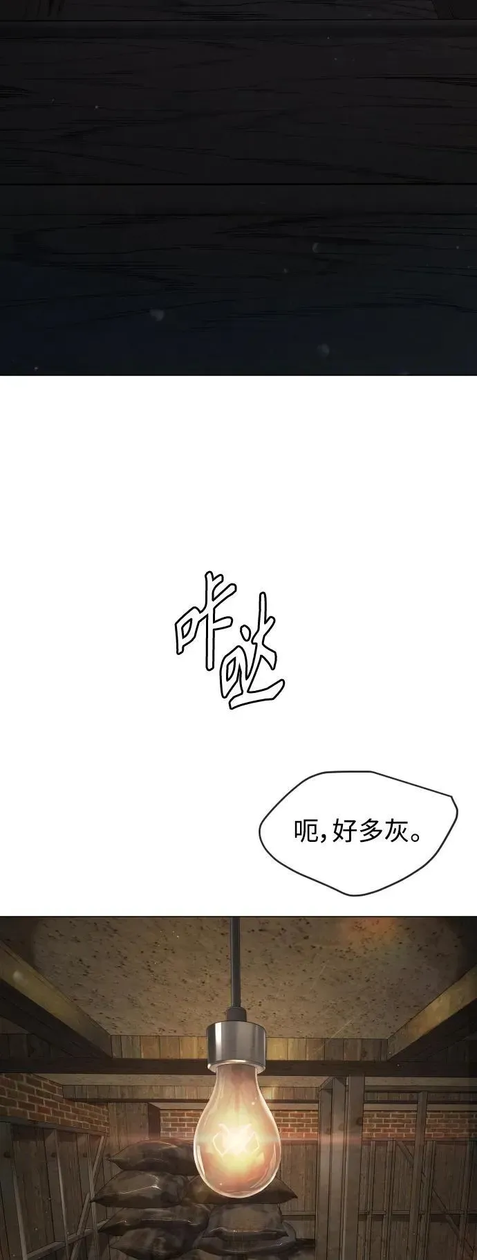 超人的时代 [第二季] 第53话 第37页