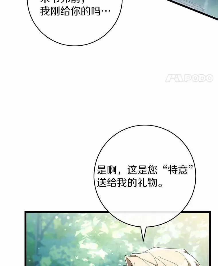 成为主角的命定救星 102.无法下手 第36页