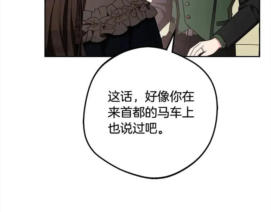 反派少女被爱意围绕 第66话 我一定会保护她的！ 第36页