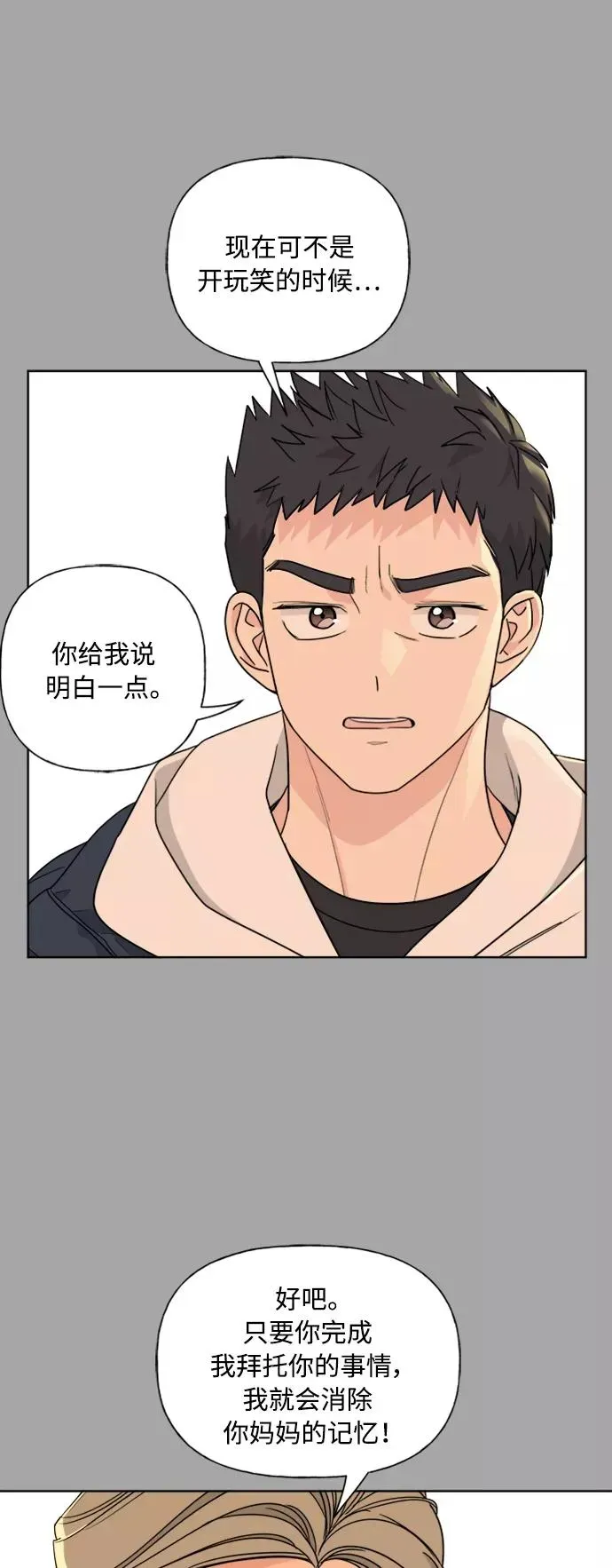 我的妈妈是校花 第81话 第38页