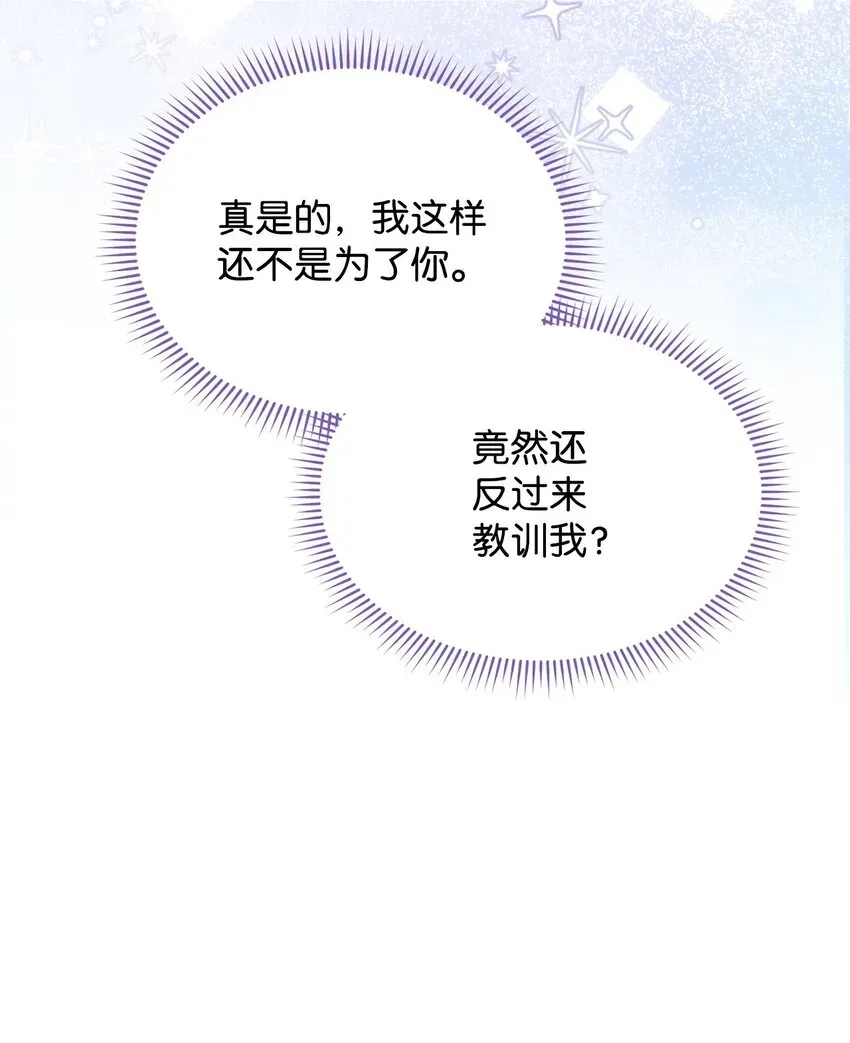 我来负责男主的福利 38 暧昧的气氛 第36页