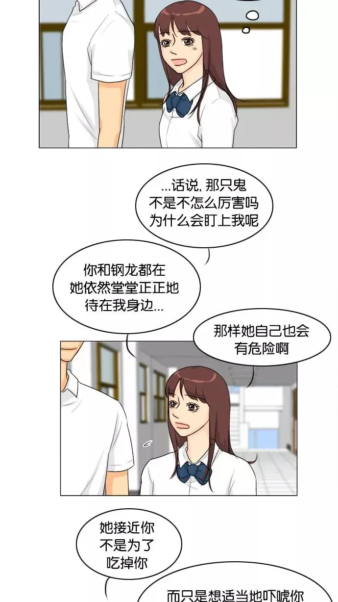 鬼新娘 第91话 第36页