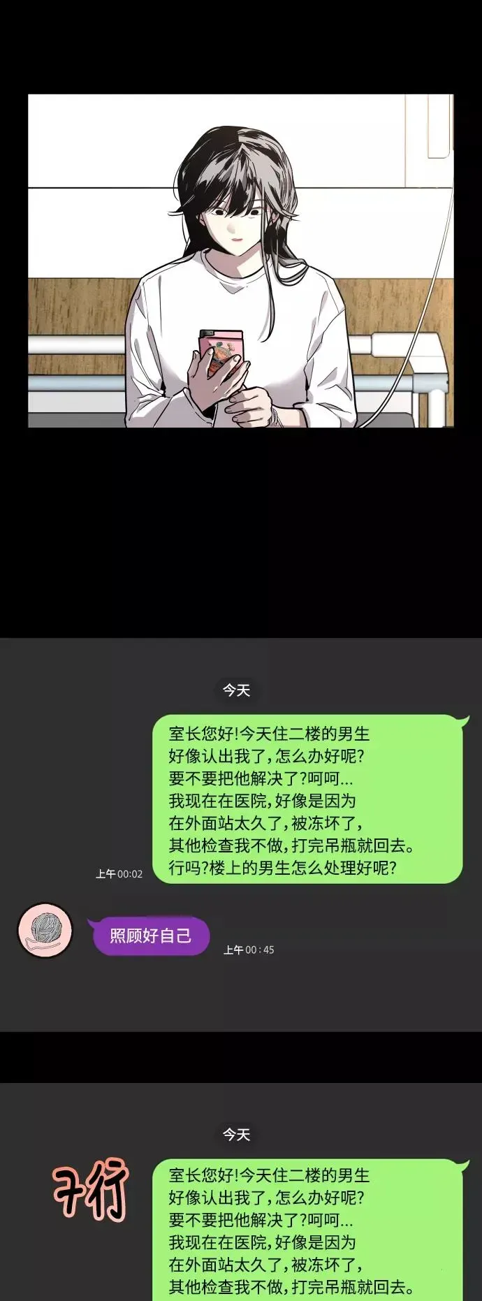 爱上姐姐的理由 [第61话] 潘多拉的盒子（2） 第36页