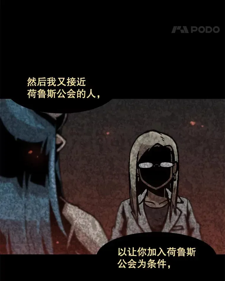 孤雄升级 109.真相 第36页