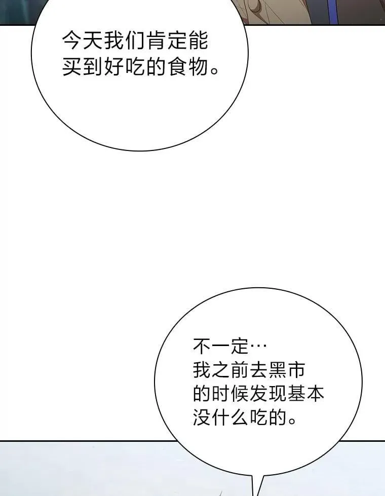 厌学魔法师想毕业 100.焕然一新的黑市 第36页