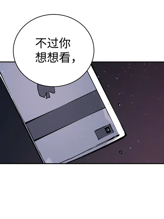 被迫成为玩家 第39话 第36页