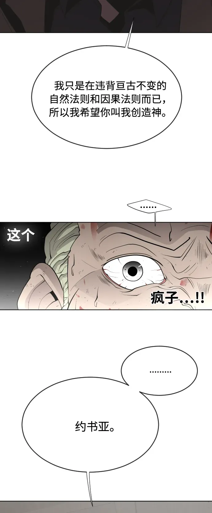 超人的时代 第47话 第36页