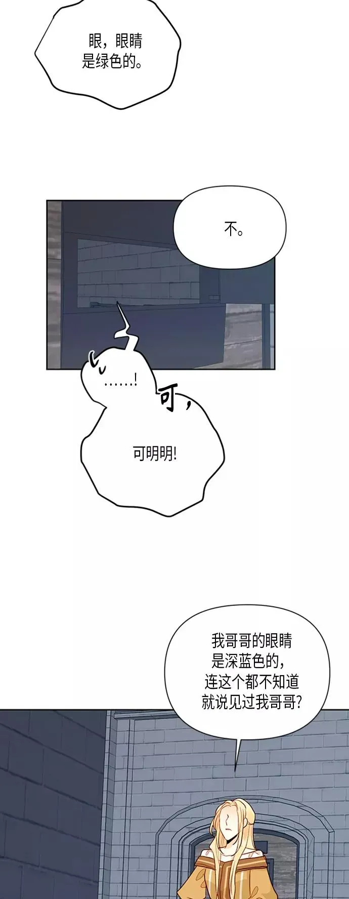 再婚皇后 第74话 第36页