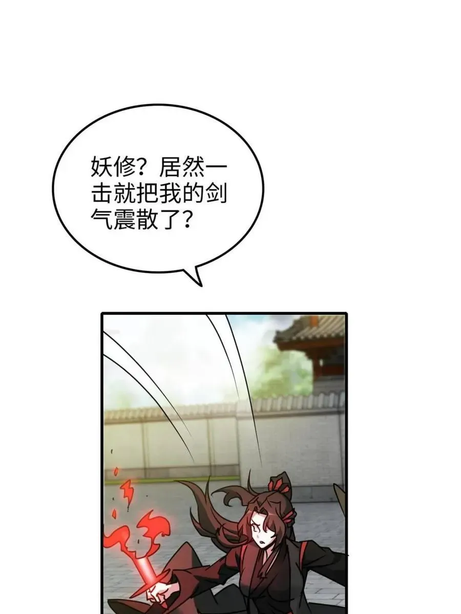 修仙就是这样子的 第153话 151话 斩师姐还是斩师侄？ 第36页