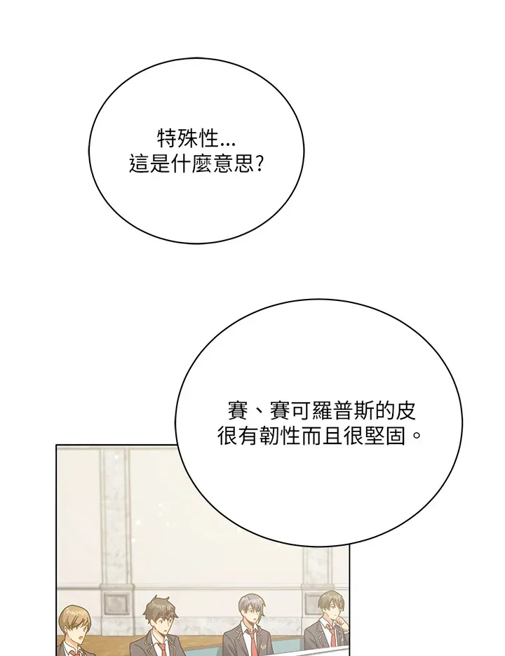 死灵术师学院的召唤天才 第36话 第36页