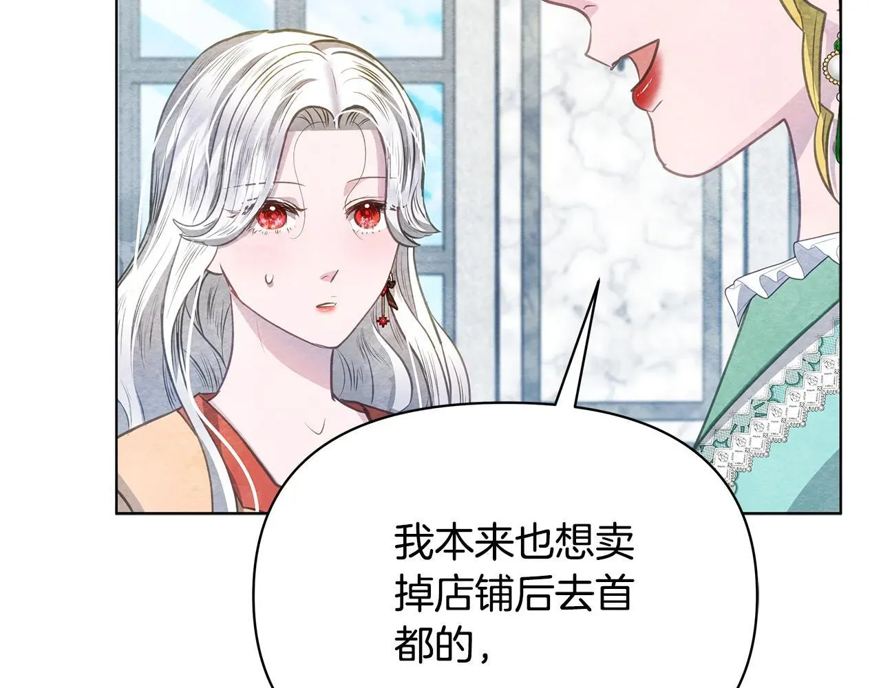 公女今日起罢工 第36话 新婚夫妻 第36页