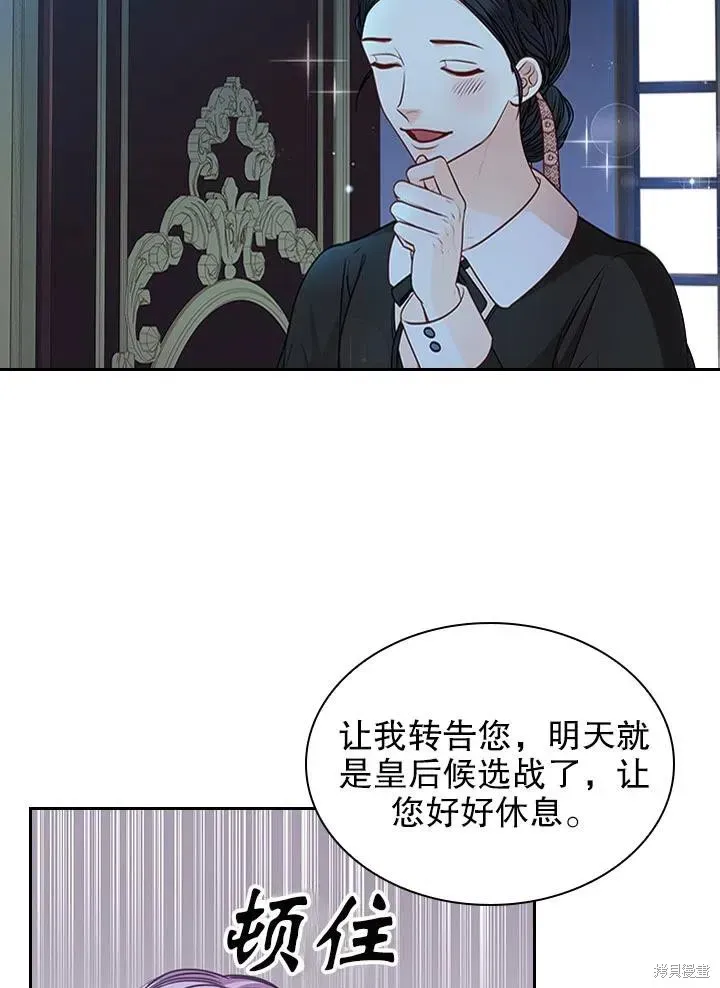 成为暴君的秘书官 第47话 第36页